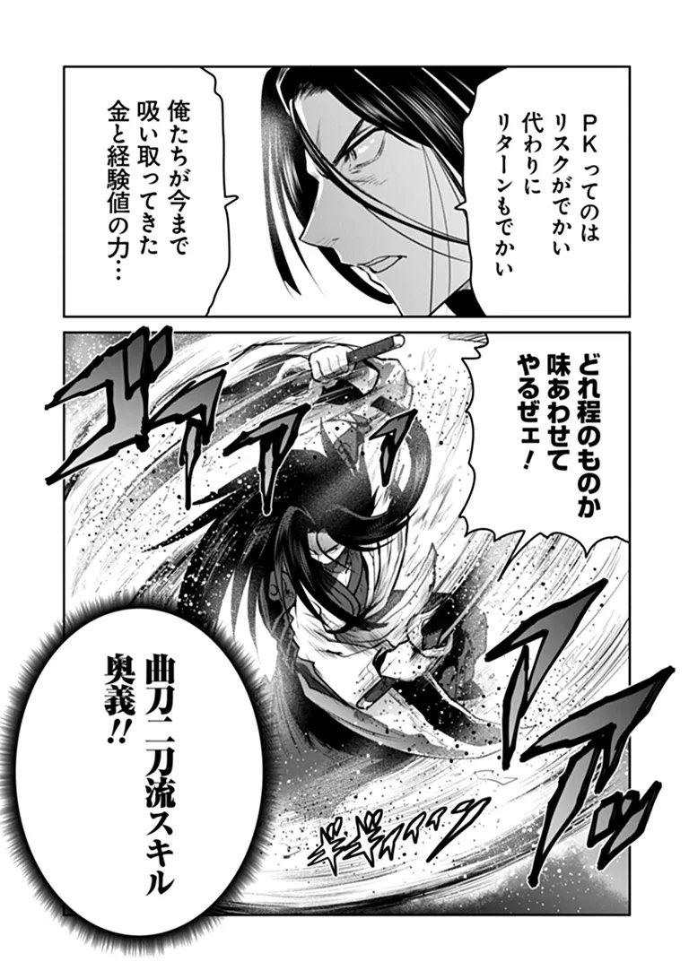 THE UNIMPLE MENTED END-STAGE ENEMYS HAVE JOINED US! (MANGA) Chap 38 - Pic 25
