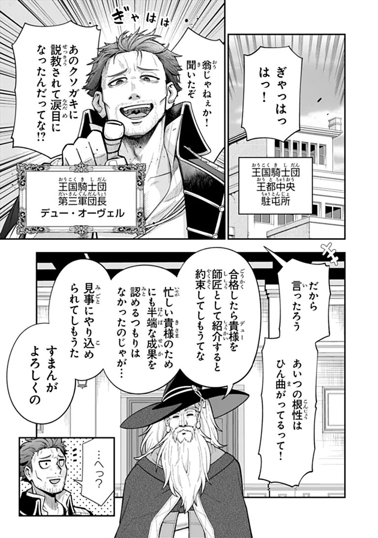 KEN TO MAHOU TO GAKUREKI SHAKAI: ZENSEI WA GARIBEN DATTA ORE GA, KONYO WA KAZE MAKASE DE JIYUU NI IKITAI (MANGA) Chapter 23.2 page 25 - nihonkuni.com