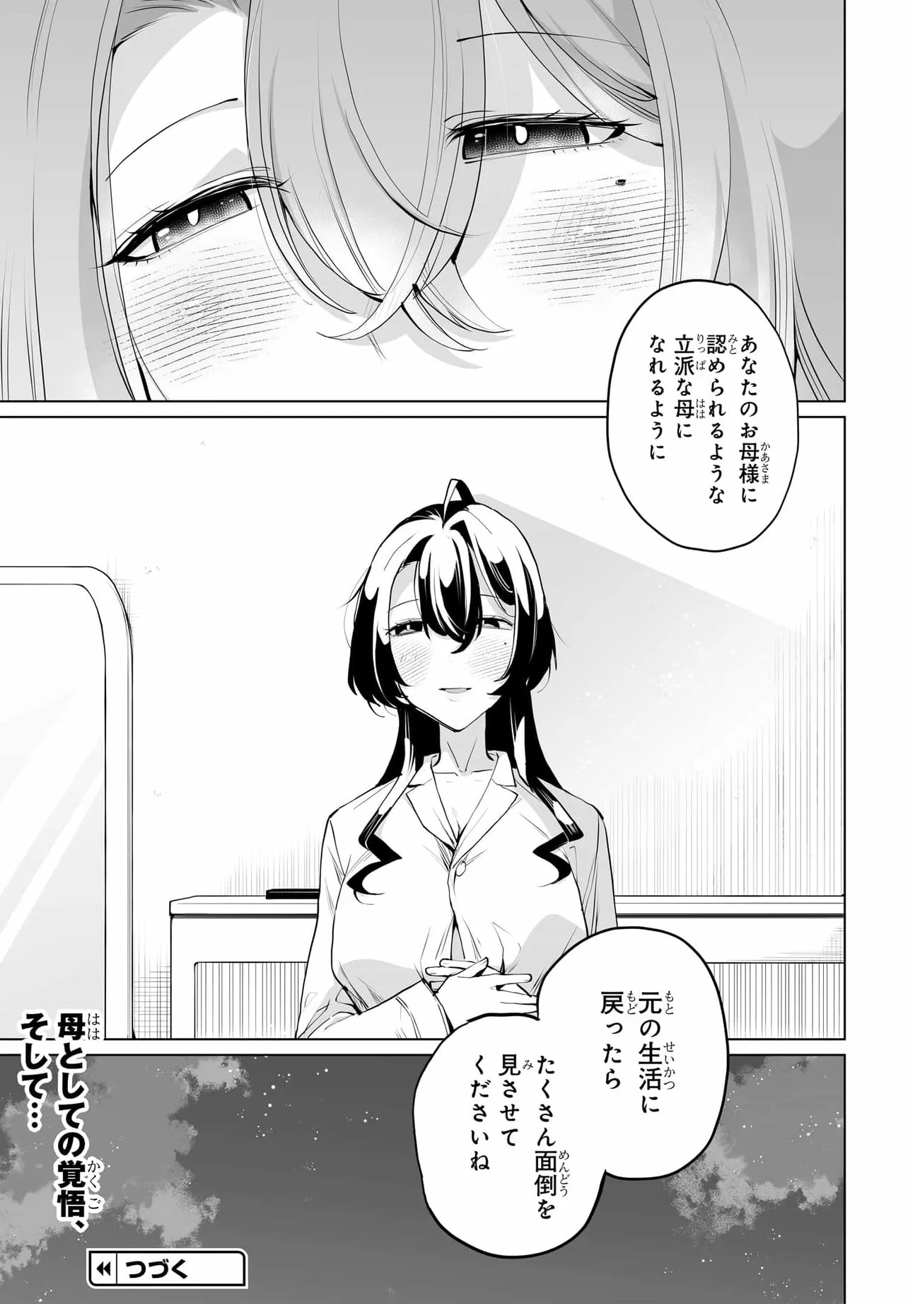 OTOKO GIRAI NA BIJIN SHIMAI O NAMAE MO TSUGEZU NI TASUKETARA ITTAI DOU NARU? (MANGA) Chap 30 - Pic 25