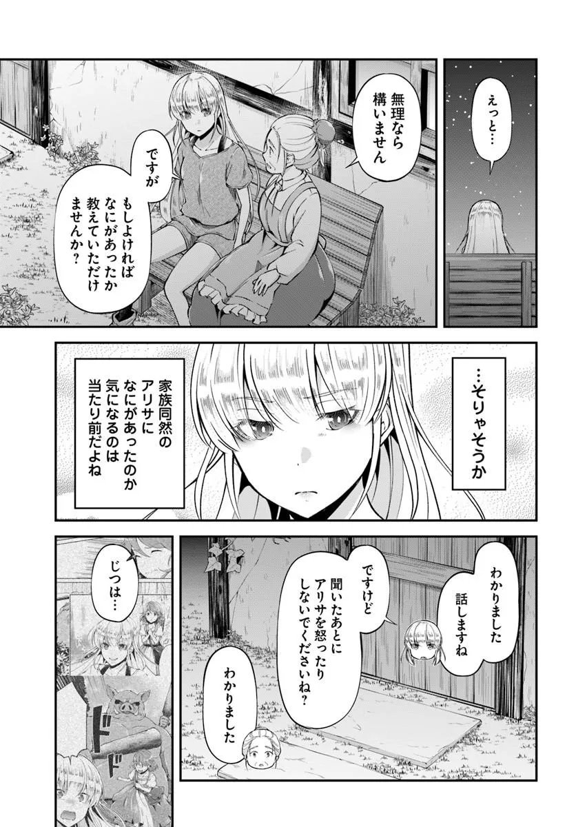 CLASSMATE WA ISEKAI TENI NA NONI WATASHI WA ISEKAI TENSEI Chap 9 - Pic 25