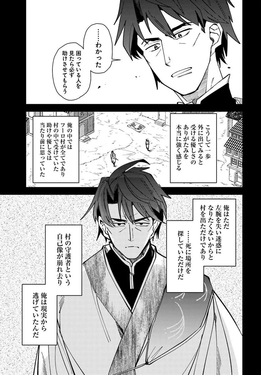 HENKYOU NO MURA NO EIYUU, 42-SAI NI SHITE HAJIMETE MURA WO DERU Chap 2 - Pic 25