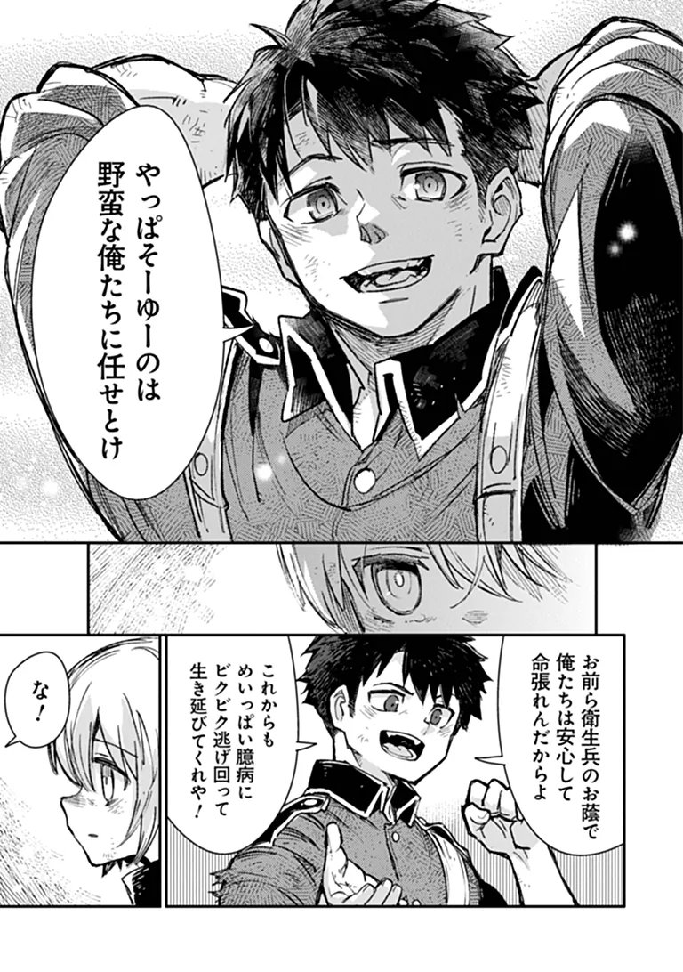 TS EISEIHEI-SAN NO SENJOU NIKKI Chap 21.1 - Pic 25