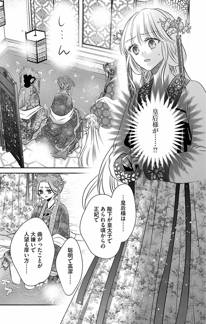 KOUTEI DENKA NO YAKUTOU KISAKI: HATSUKOI NO HITO TO NO KAKEOCHI SAKI WA KOUKYUU DESHITA Chapter 7 - Page 25