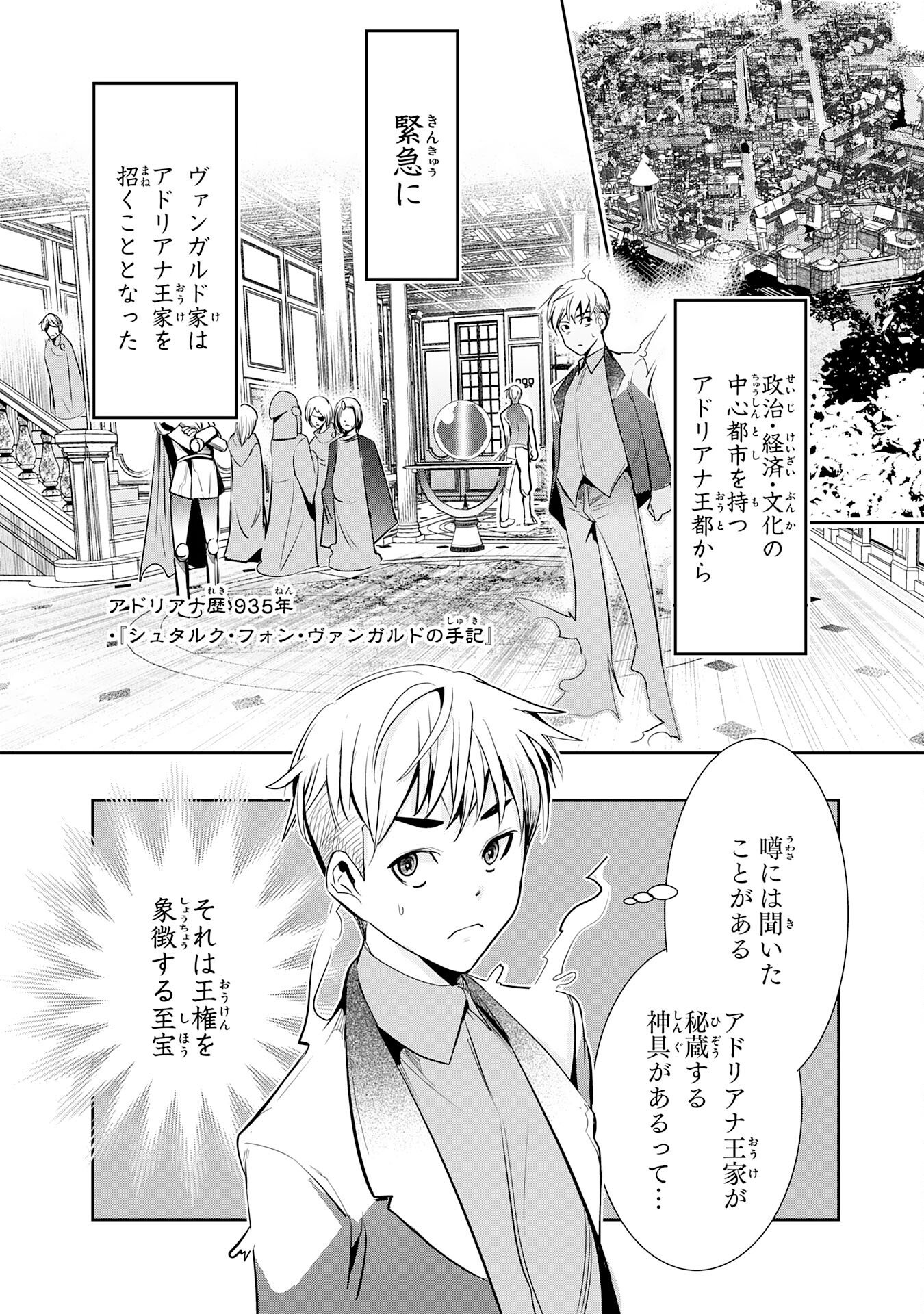 TENSEI SHITA SAKI WA JIGOKU DESHITA ―― SANBYAKUNEN TSUZUKU HENKYOUHAKU KE NO BOUEI SENSEN Chapter 4 page 2 - nihonkuni.com