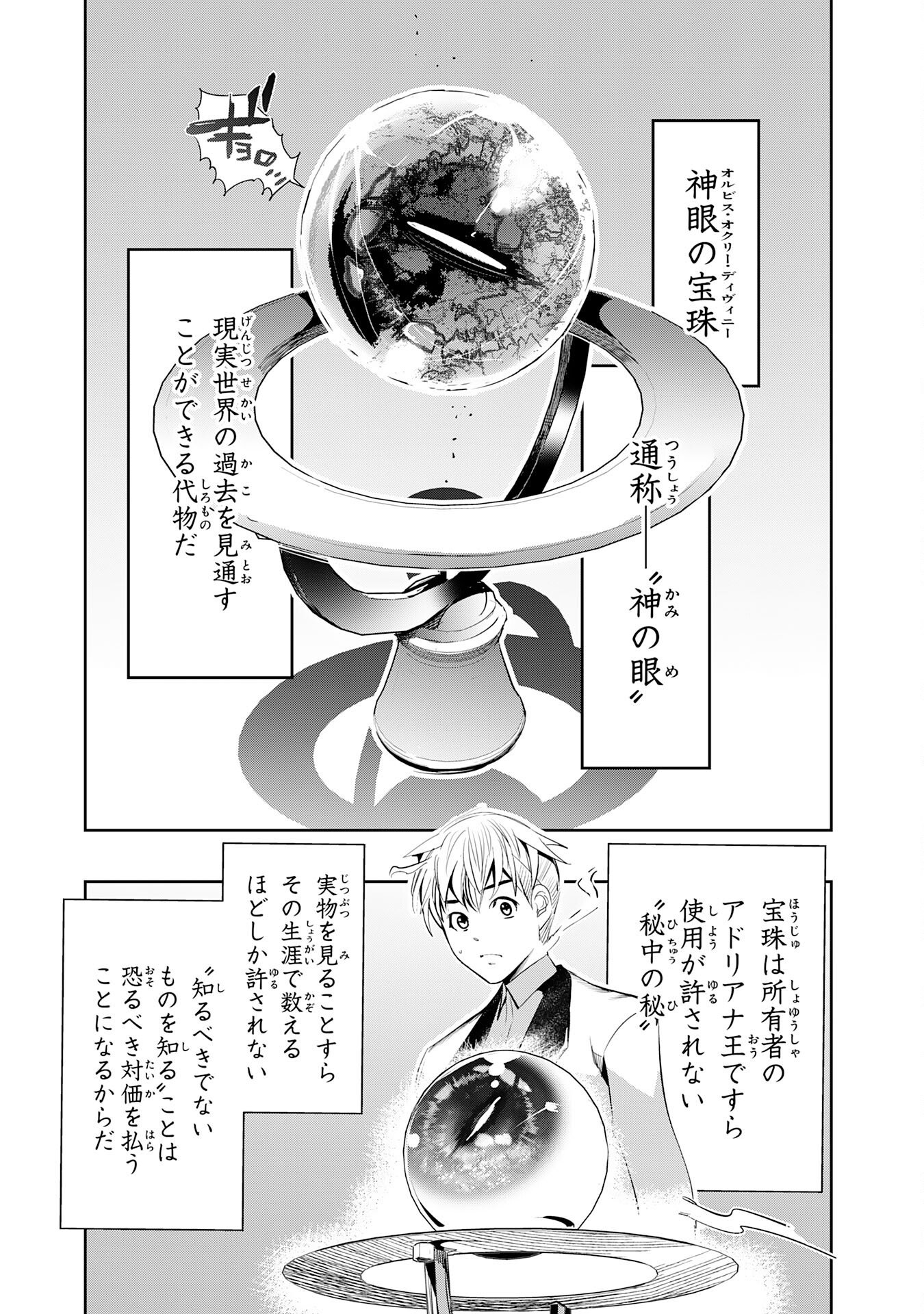 TENSEI SHITA SAKI WA JIGOKU DESHITA ―― SANBYAKUNEN TSUZUKU HENKYOUHAKU KE NO BOUEI SENSEN Chapter 4 page 3 - nihonkuni.com