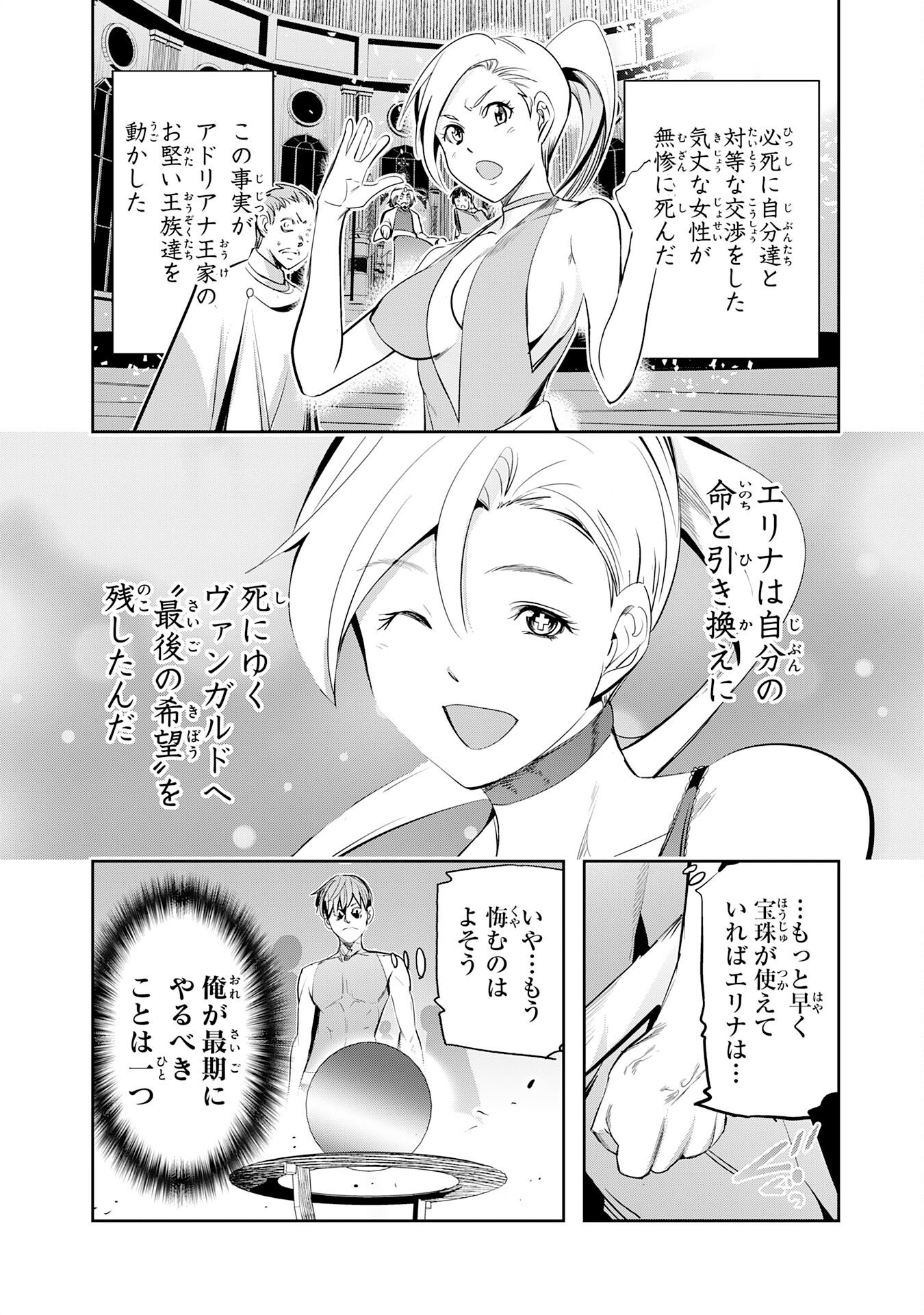 TENSEI SHITA SAKI WA JIGOKU DESHITA ―― SANBYAKUNEN TSUZUKU HENKYOUHAKU KE NO BOUEI SENSEN Chapter 4 page 6 - nihonkuni.com