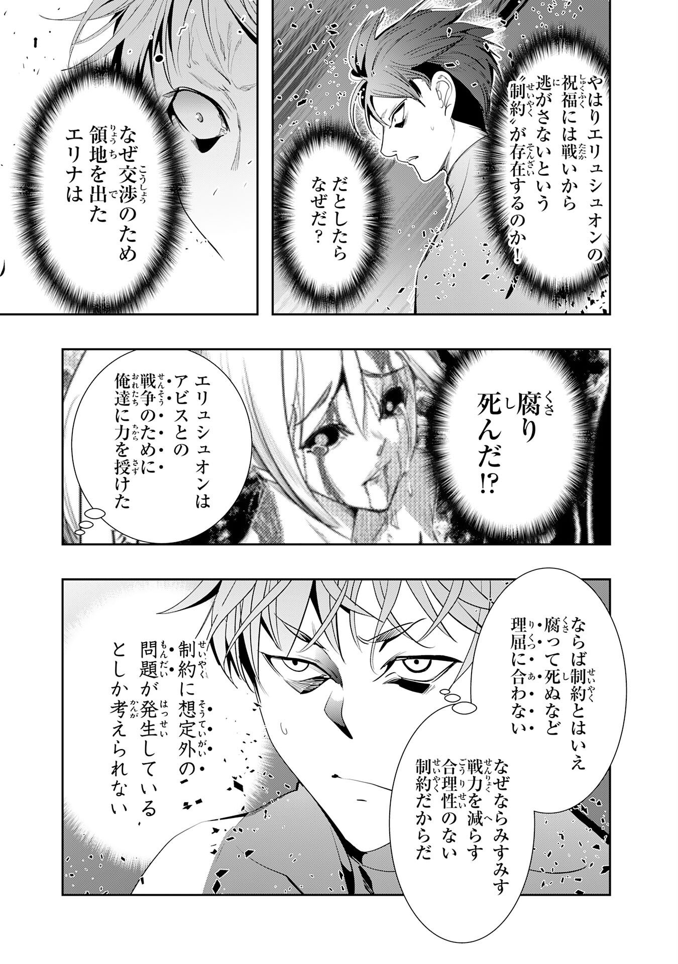 TENSEI SHITA SAKI WA JIGOKU DESHITA ―― SANBYAKUNEN TSUZUKU HENKYOUHAKU KE NO BOUEI SENSEN Chapter 4 page 9 - nihonkuni.com