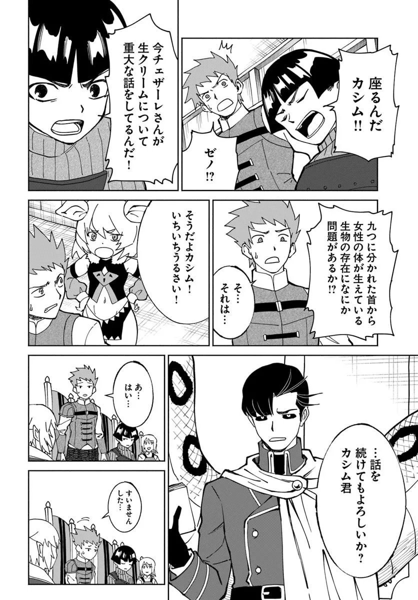 YONDOME WA IYANA SHI ZOKUSEI MAJUTSUSHI - RAW Chapter 75 page 26 - nihonkuni.com