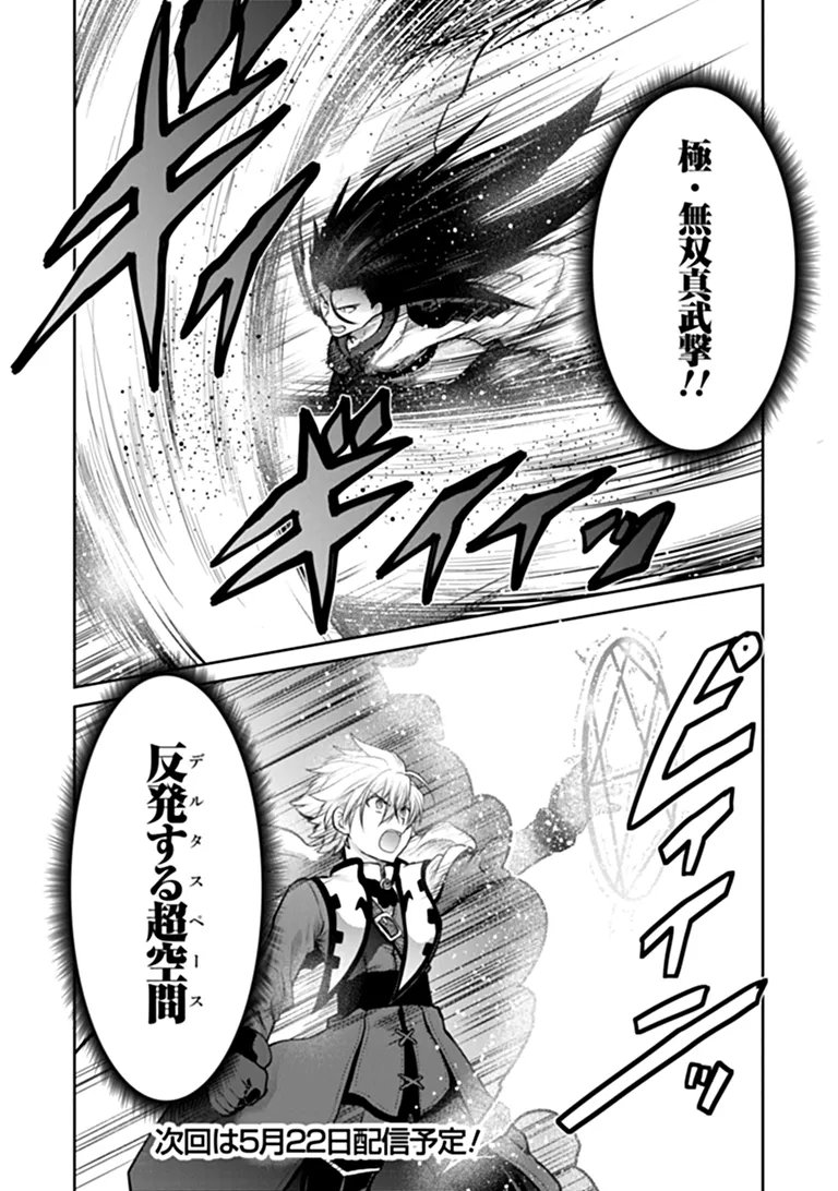 THE UNIMPLE MENTED END-STAGE ENEMYS HAVE JOINED US! (MANGA) Chap 38 - Pic 26