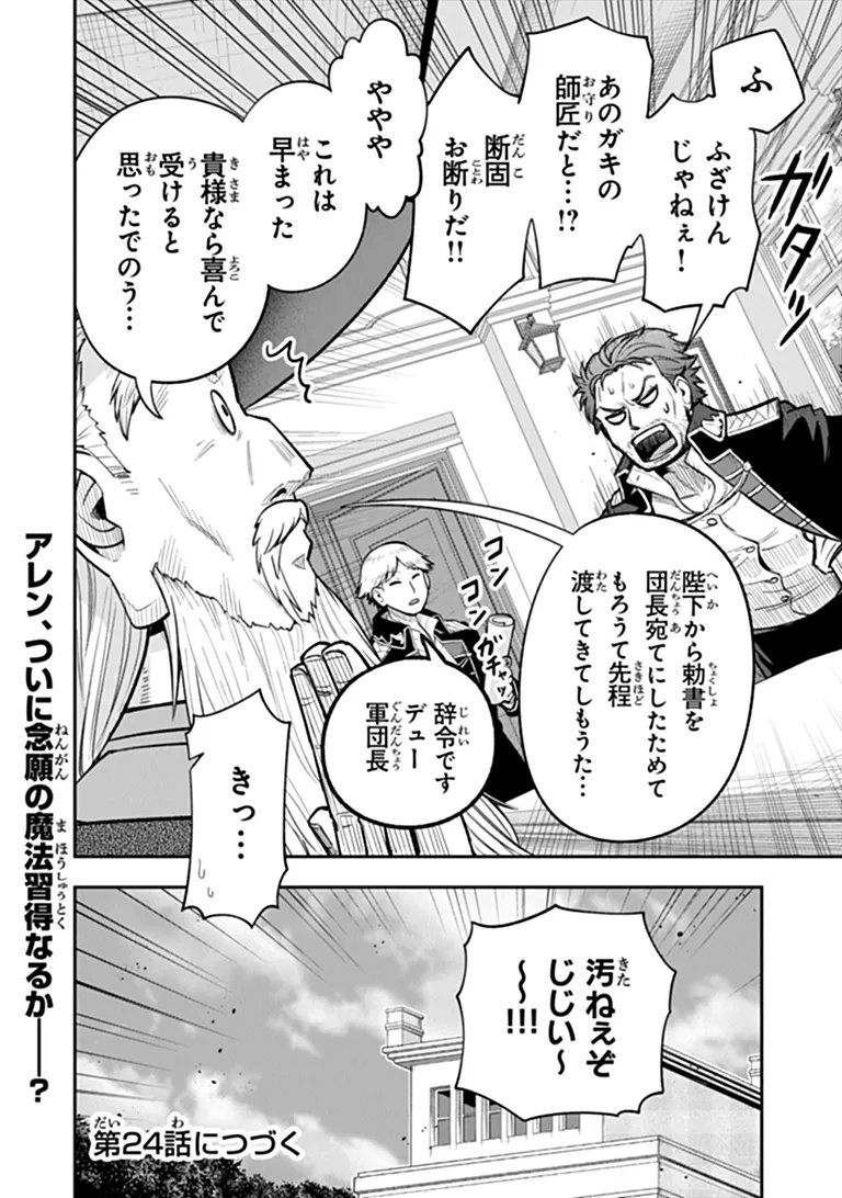 KEN TO MAHOU TO GAKUREKI SHAKAI: ZENSEI WA GARIBEN DATTA ORE GA, KONYO WA KAZE MAKASE DE JIYUU NI IKITAI (MANGA) Chapter 23.2 page 26 - nihonkuni.com