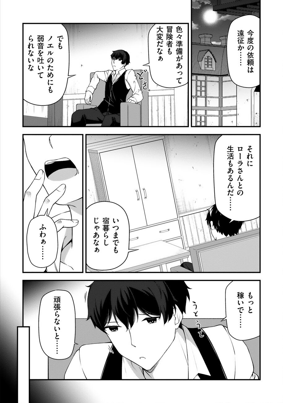 OOTE GIRUDO DE 10 NINBUN HATARAITE IRU CHOU YUUSHUUNA ORE WO KUBITTE MAZI DESUKA? Chapter 25 page 25 - nihonkuni.com