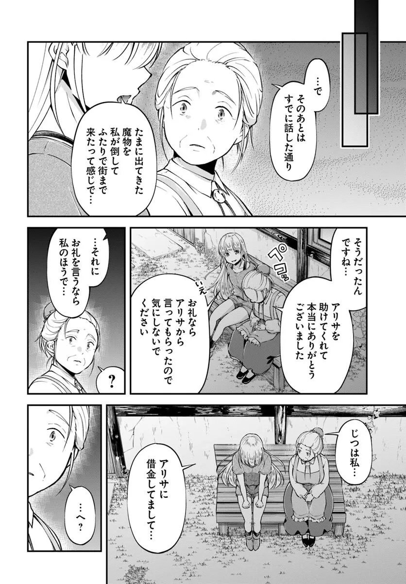 CLASSMATE WA ISEKAI TENI NA NONI WATASHI WA ISEKAI TENSEI Chap 9 - Pic 26