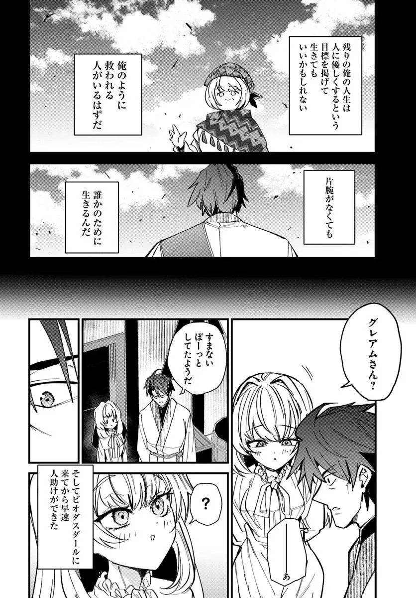 HENKYOU NO MURA NO EIYUU, 42-SAI NI SHITE HAJIMETE MURA WO DERU Chap 2 - Pic 26