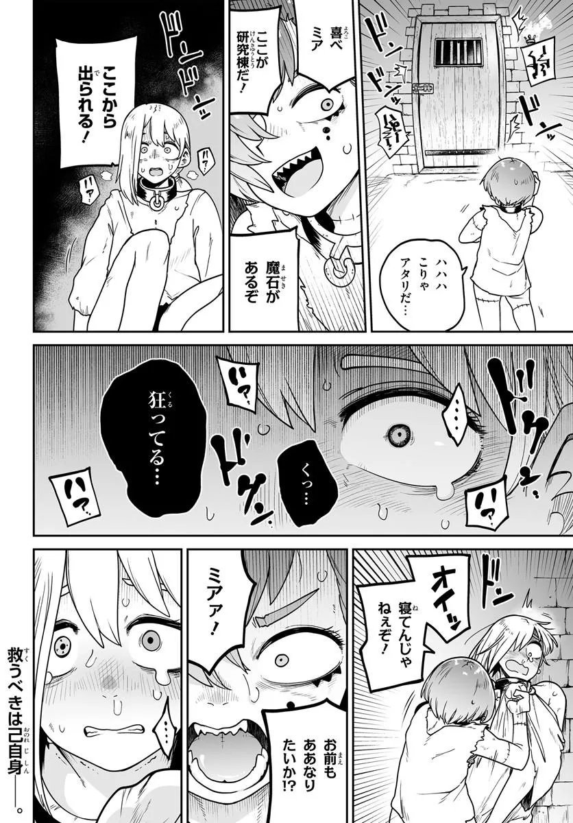 JINZOU MAJO WA HITO NI ARAZU Chapter 4 page 26 - nihonkuni.com