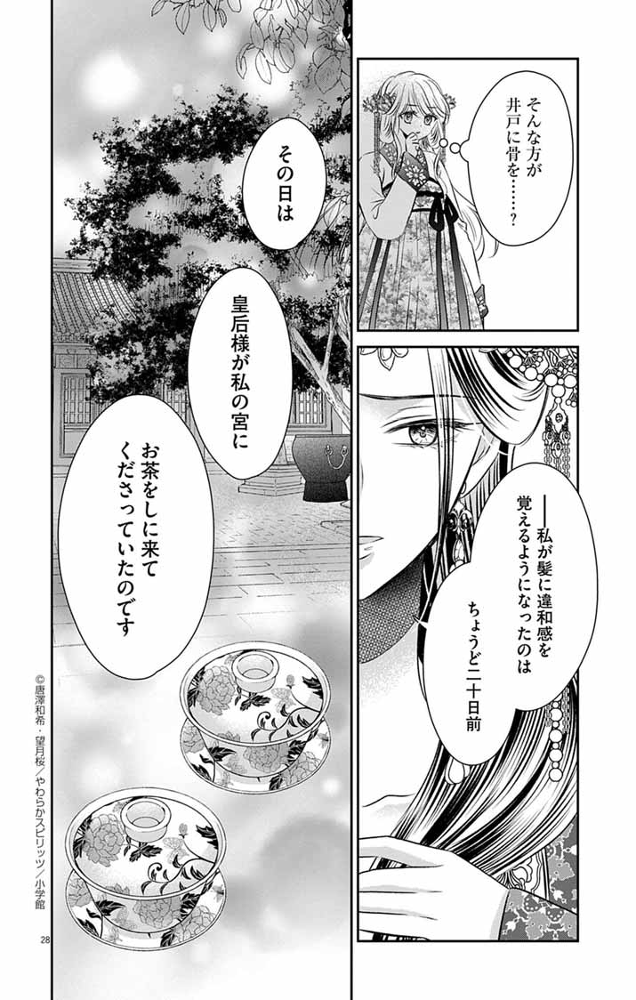 KOUTEI DENKA NO YAKUTOU KISAKI: HATSUKOI NO HITO TO NO KAKEOCHI SAKI WA KOUKYUU DESHITA Chapter 7 - Page 26