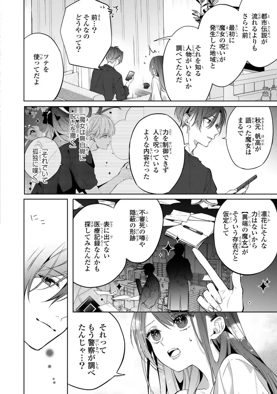 Read RIN TO HANAZAKU MAJO NO KOI Chapter 13 [High Quality / Full] - Page 26 - nicomanga.net