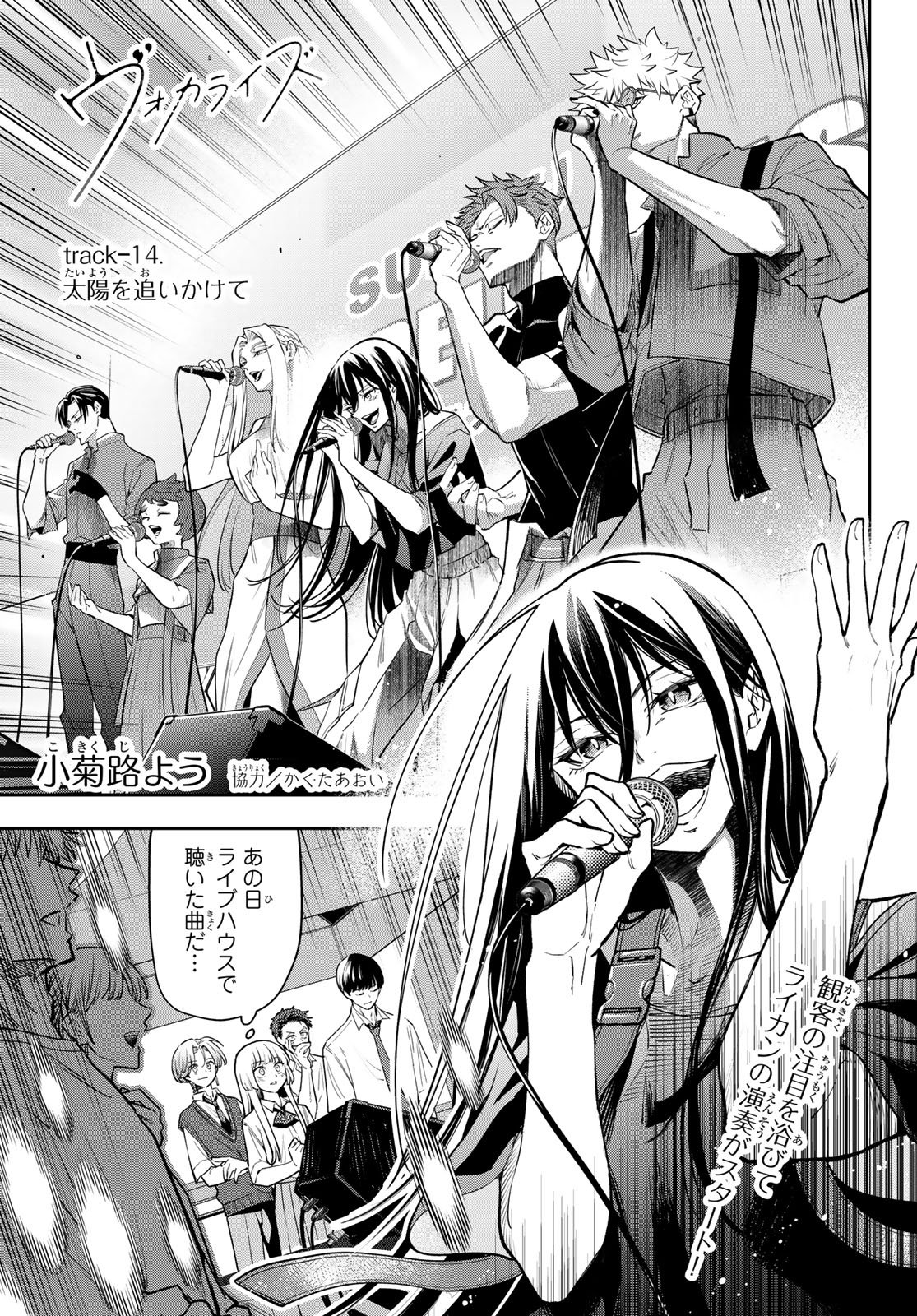 VOCALISE Chap 14 - Pic 1