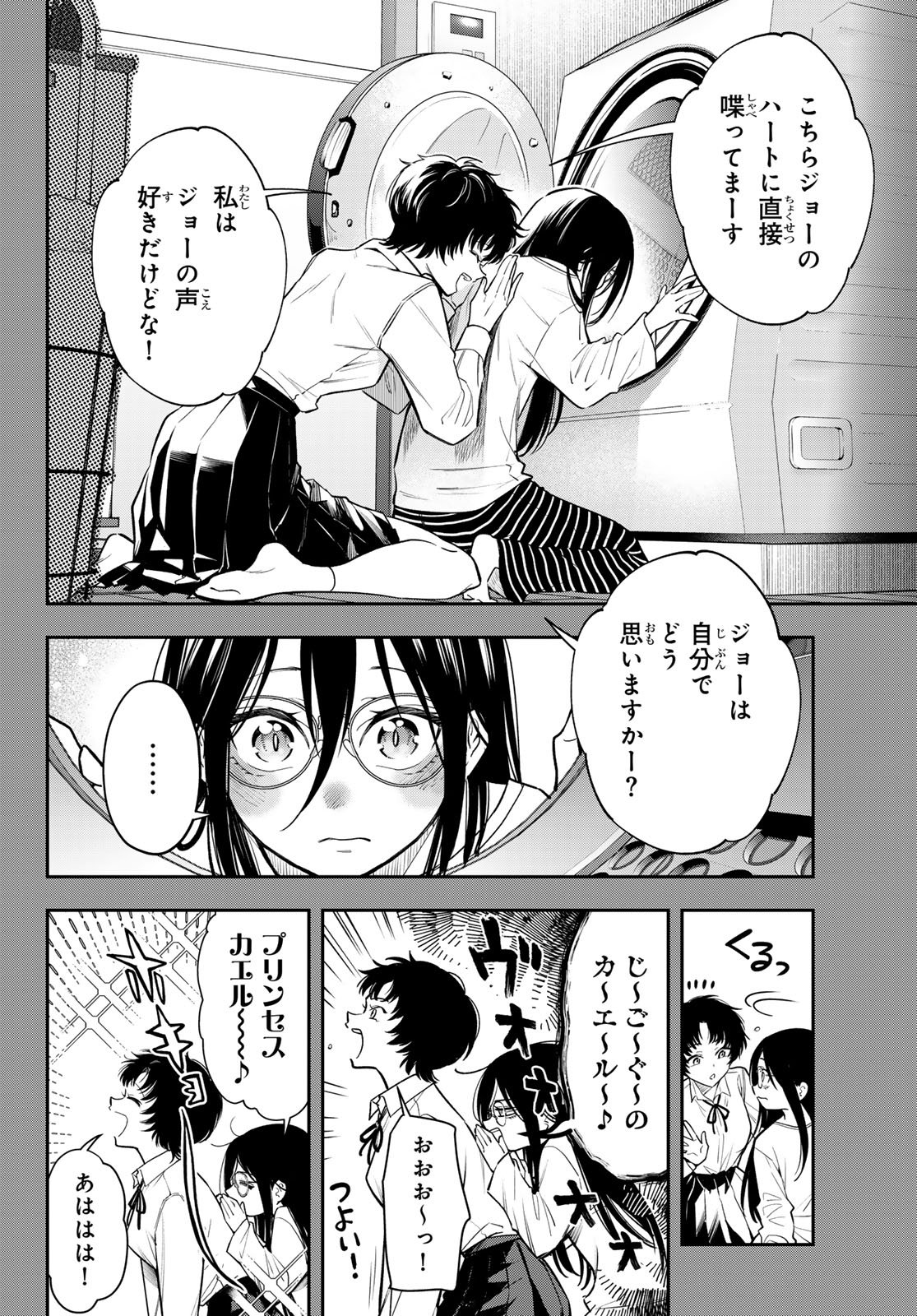 VOCALISE Chap 14 - Pic 4