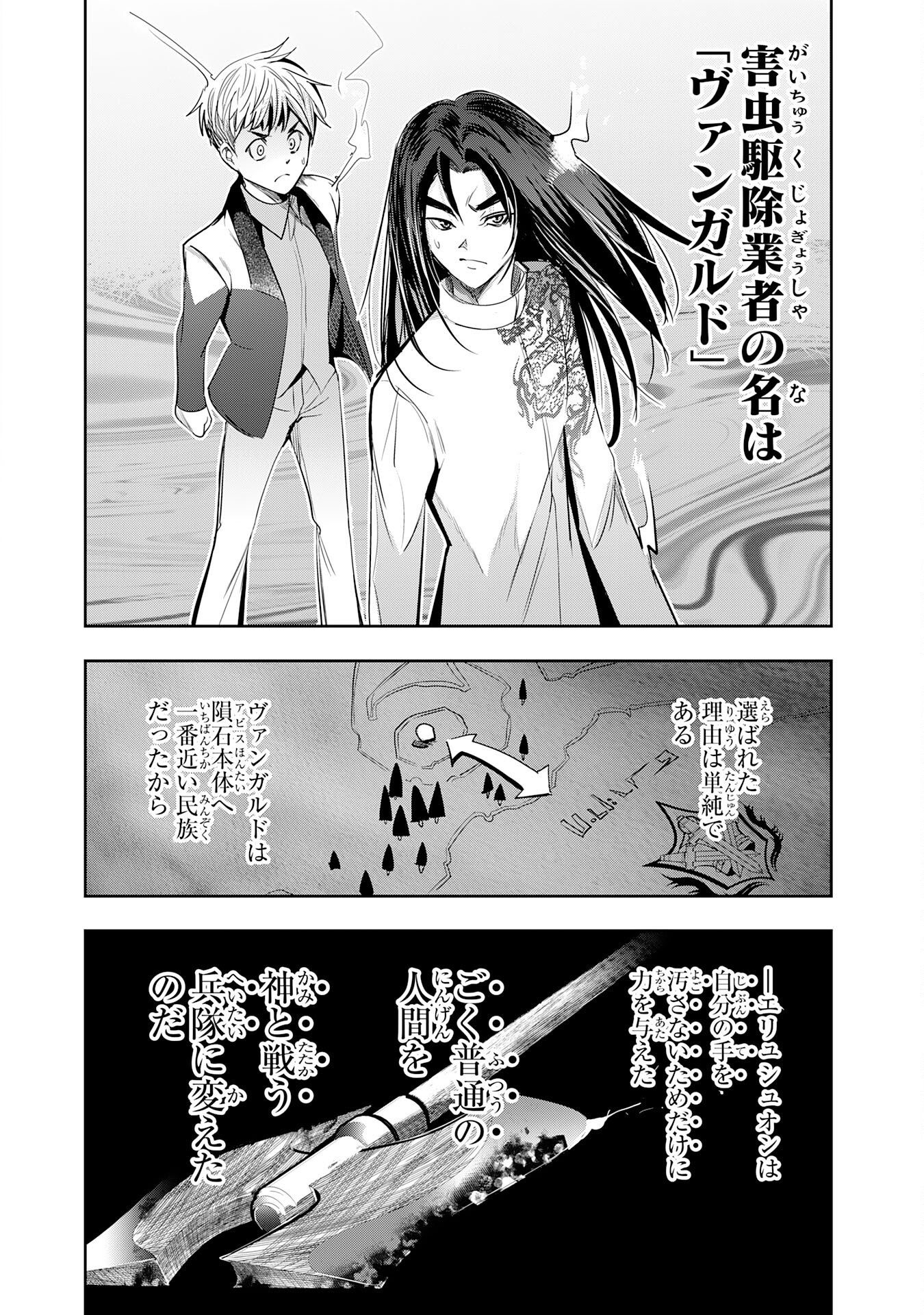 TENSEI SHITA SAKI WA JIGOKU DESHITA ―― SANBYAKUNEN TSUZUKU HENKYOUHAKU KE NO BOUEI SENSEN Chapter 4 page 16 - nihonkuni.com