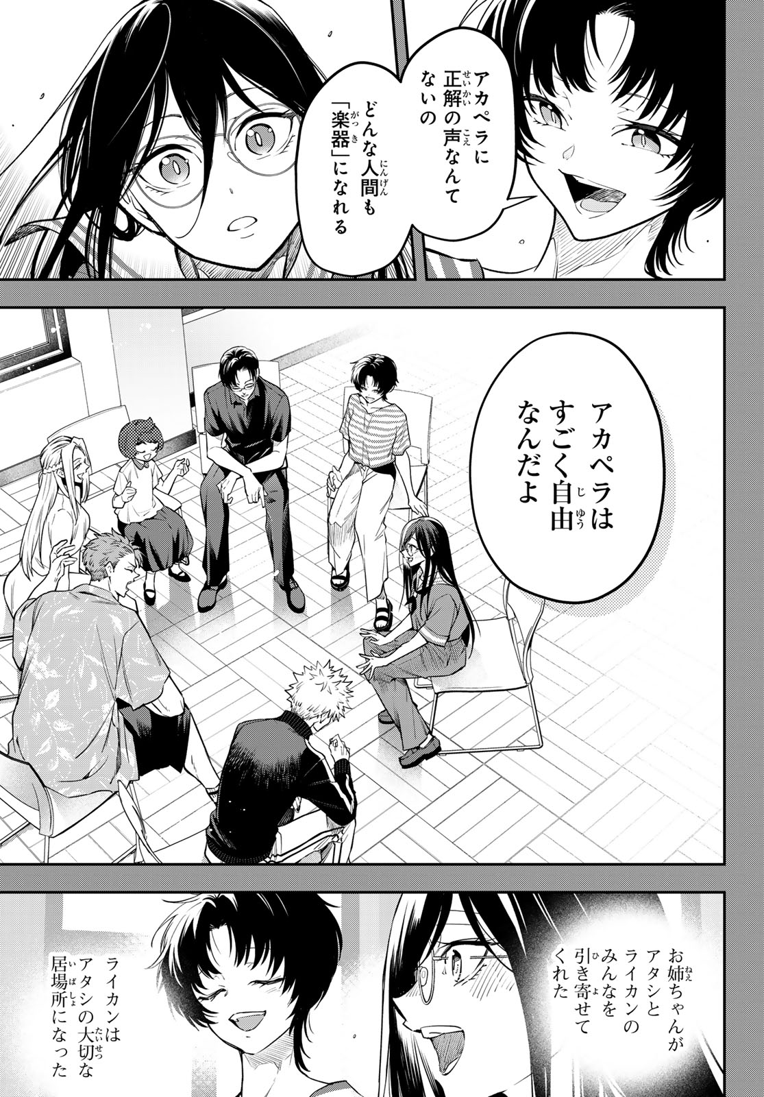 VOCALISE Chap 14 - Pic 7