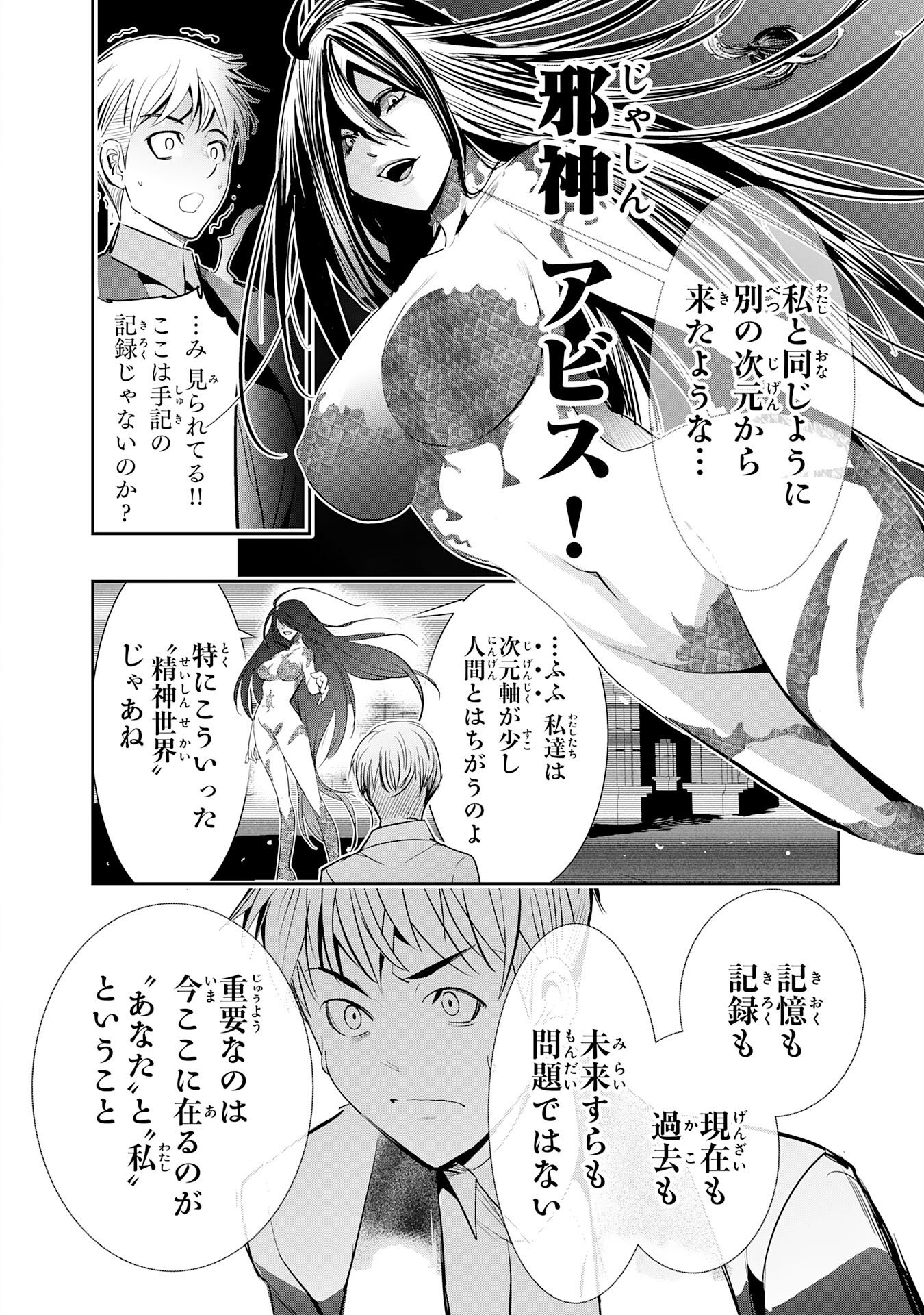 TENSEI SHITA SAKI WA JIGOKU DESHITA ―― SANBYAKUNEN TSUZUKU HENKYOUHAKU KE NO BOUEI SENSEN Chapter 4 page 20 - nihonkuni.com