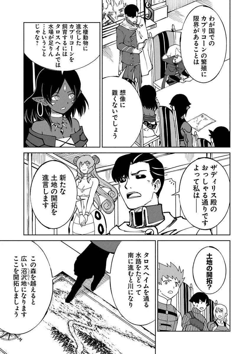 YONDOME WA IYANA SHI ZOKUSEI MAJUTSUSHI - RAW Chapter 75 page 27 - nihonkuni.com
