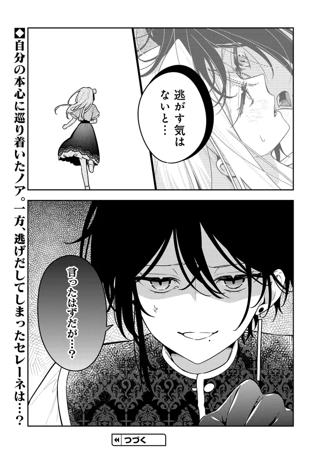 TSUKI WA HITSUJI WO KAZOENAI Chapter 21 page 27 - nihonkuni.com