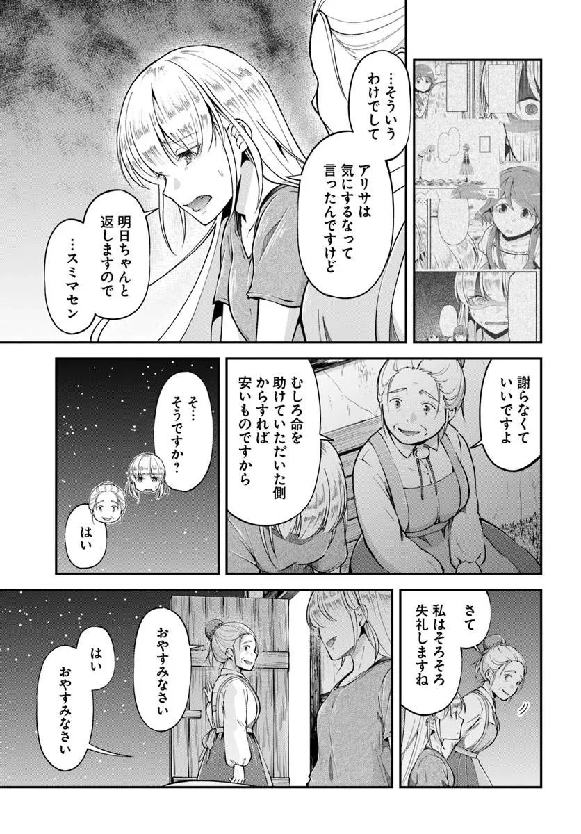CLASSMATE WA ISEKAI TENI NA NONI WATASHI WA ISEKAI TENSEI Chap 9 - Pic 27