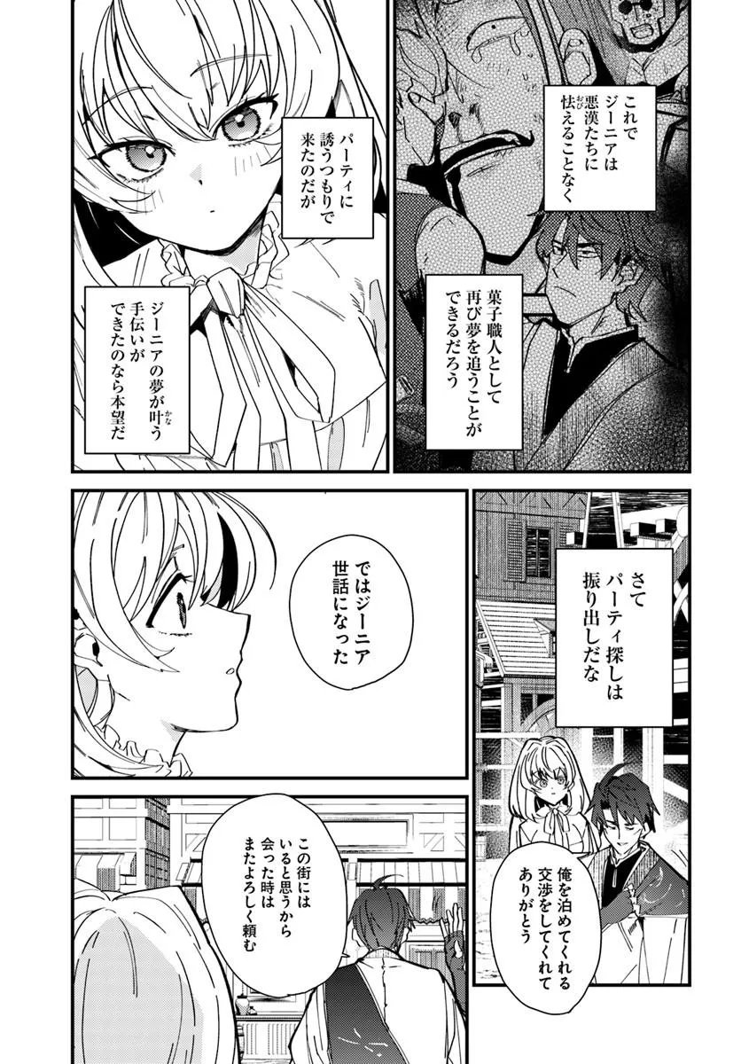 HENKYOU NO MURA NO EIYUU, 42-SAI NI SHITE HAJIMETE MURA WO DERU Chap 2 - Pic 27
