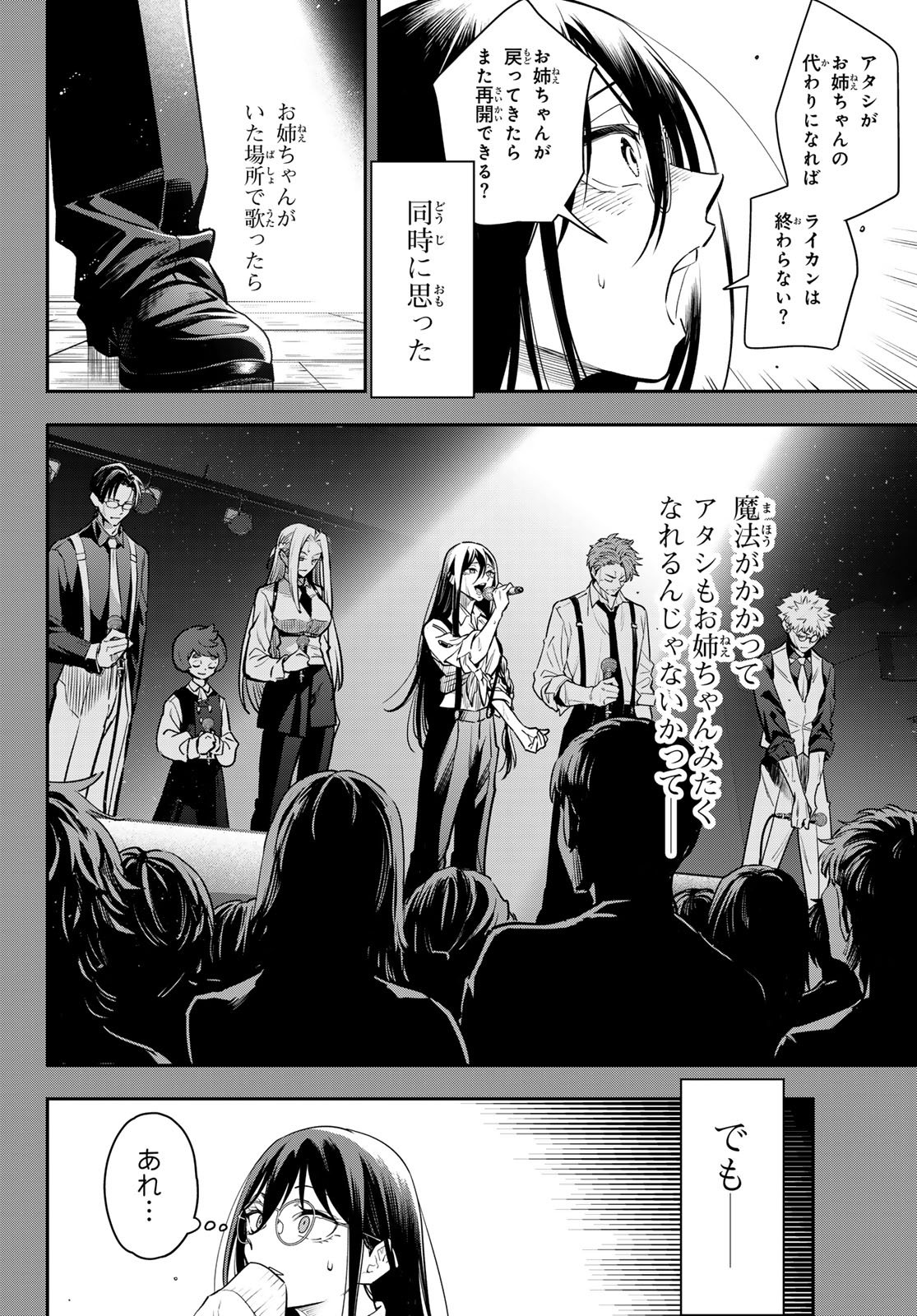 VOCALISE Chap 14 - Pic 10