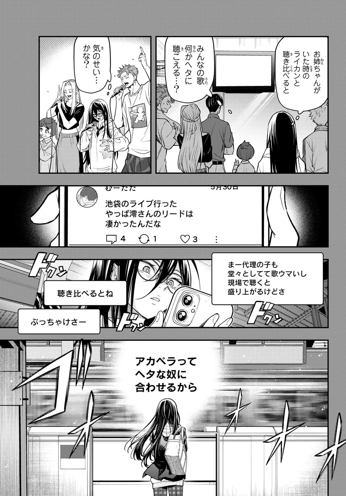 VOCALISE Chap 14 - Pic 11