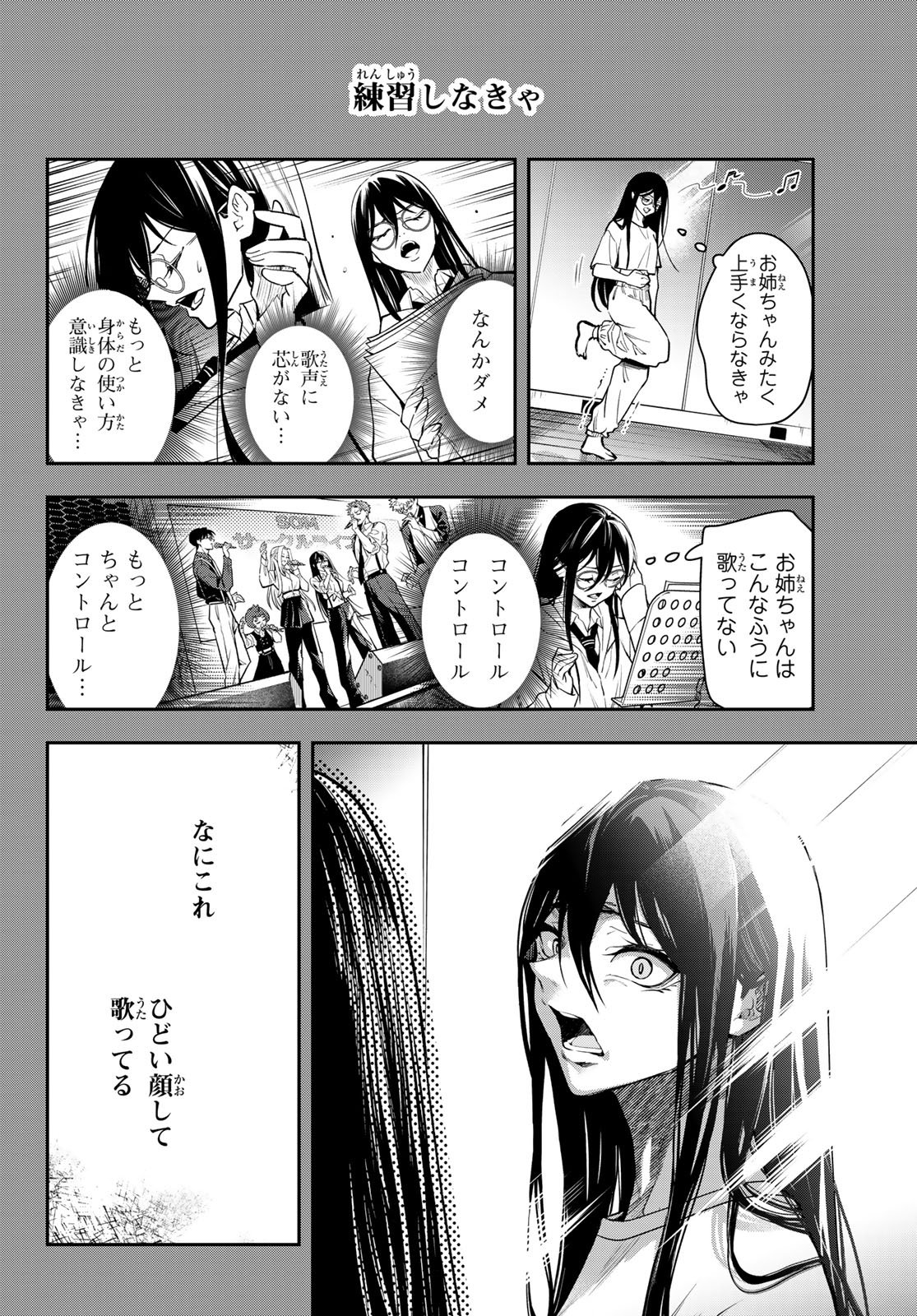 VOCALISE Chap 14 - Pic 12