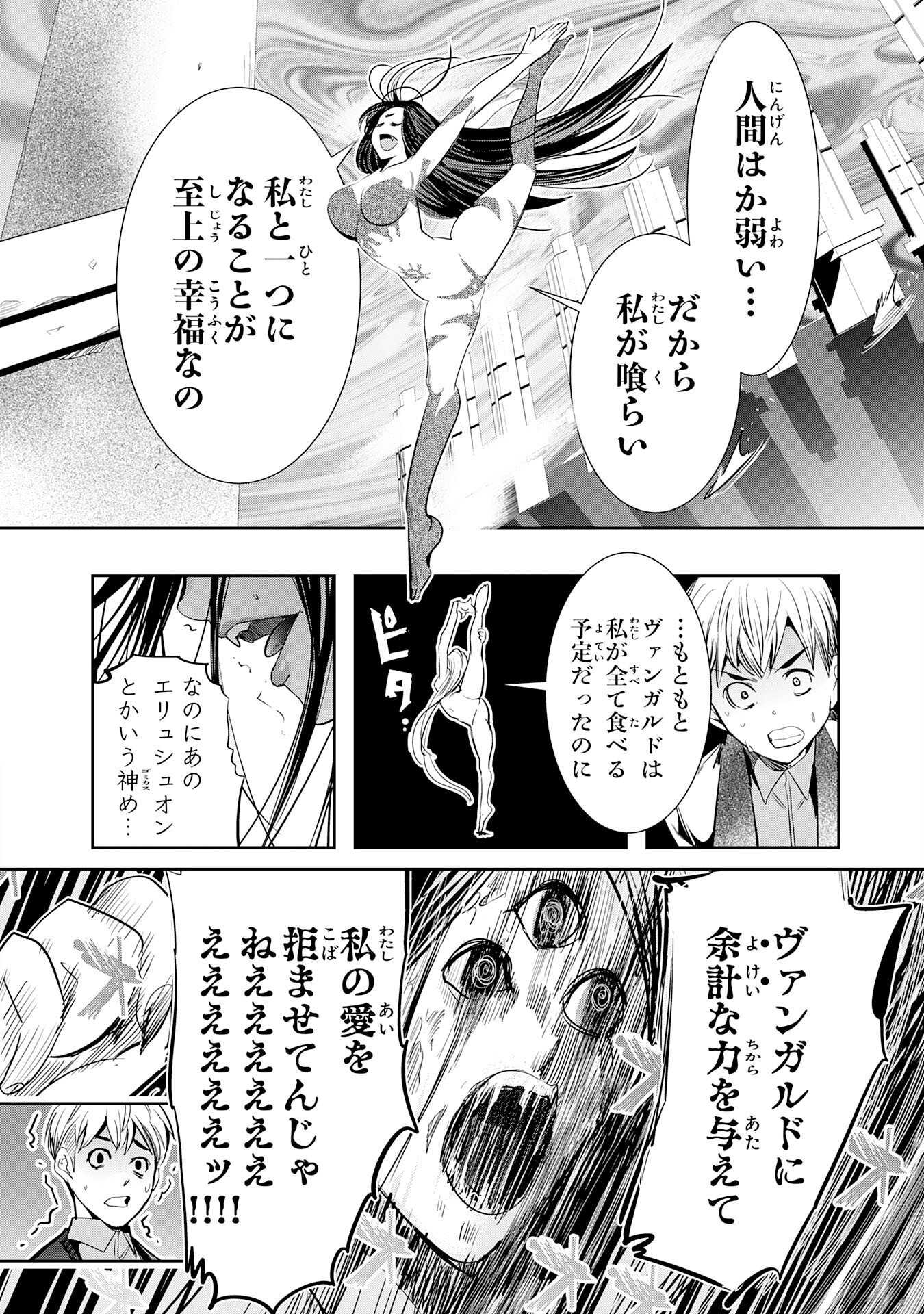 TENSEI SHITA SAKI WA JIGOKU DESHITA ―― SANBYAKUNEN TSUZUKU HENKYOUHAKU KE NO BOUEI SENSEN Chapter 4 page 24 - nihonkuni.com