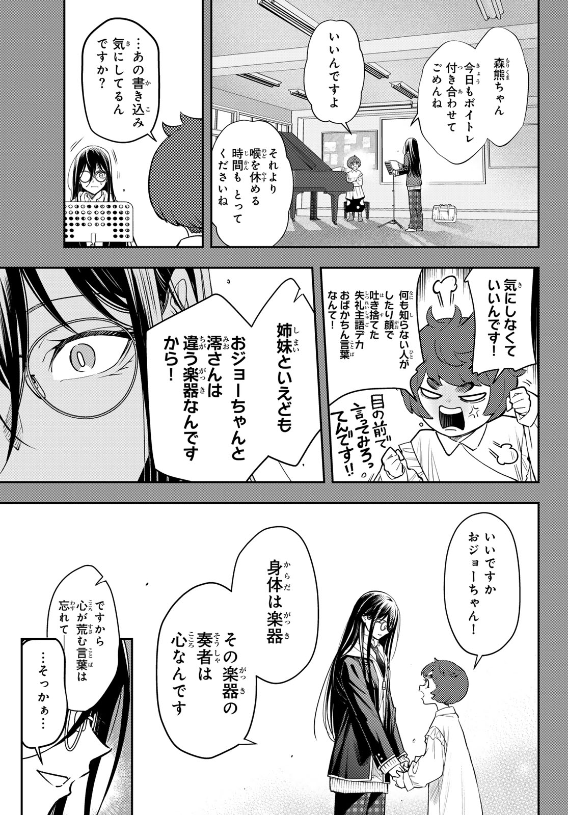 VOCALISE Chap 14 - Pic 13