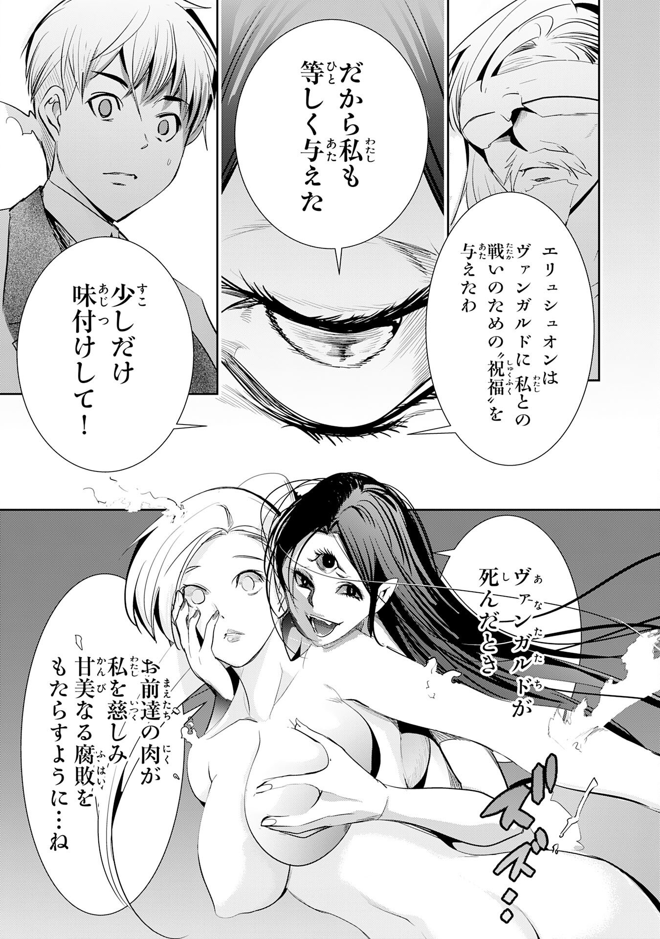 TENSEI SHITA SAKI WA JIGOKU DESHITA ―― SANBYAKUNEN TSUZUKU HENKYOUHAKU KE NO BOUEI SENSEN Chapter 4 page 26 - nihonkuni.com