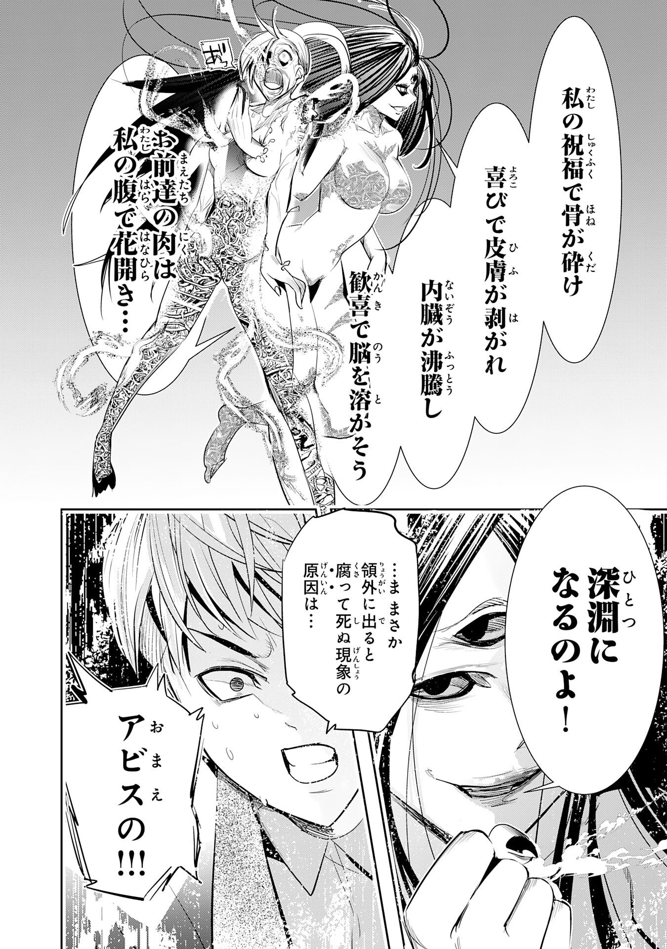 TENSEI SHITA SAKI WA JIGOKU DESHITA ―― SANBYAKUNEN TSUZUKU HENKYOUHAKU KE NO BOUEI SENSEN Chapter 4 page 27 - nihonkuni.com