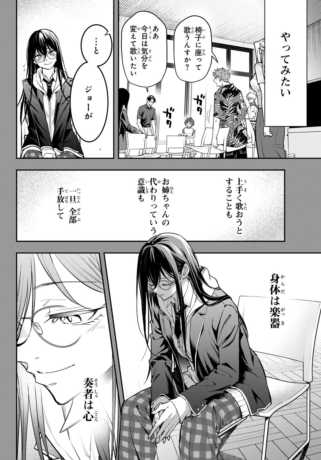 VOCALISE Chap 14 - Pic 18