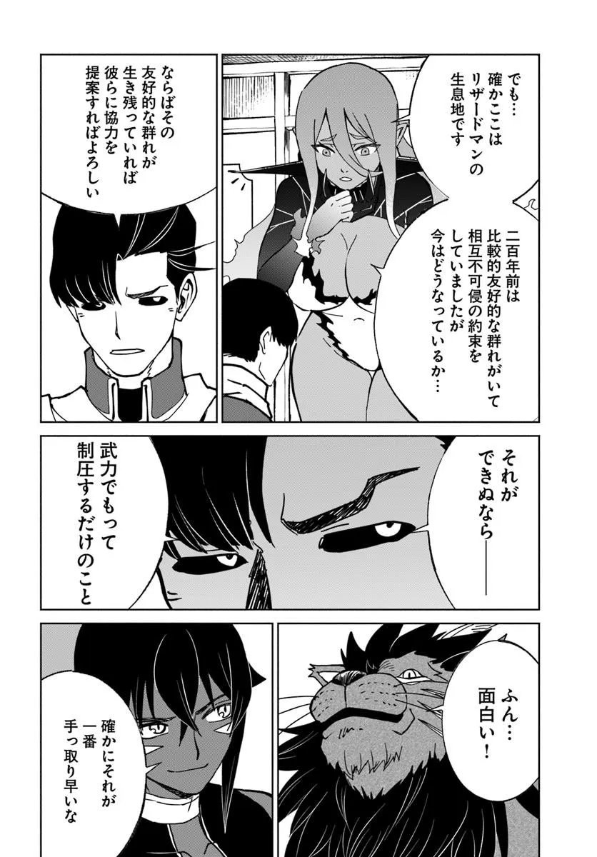 YONDOME WA IYANA SHI ZOKUSEI MAJUTSUSHI - RAW Chapter 75 page 28 - nihonkuni.com