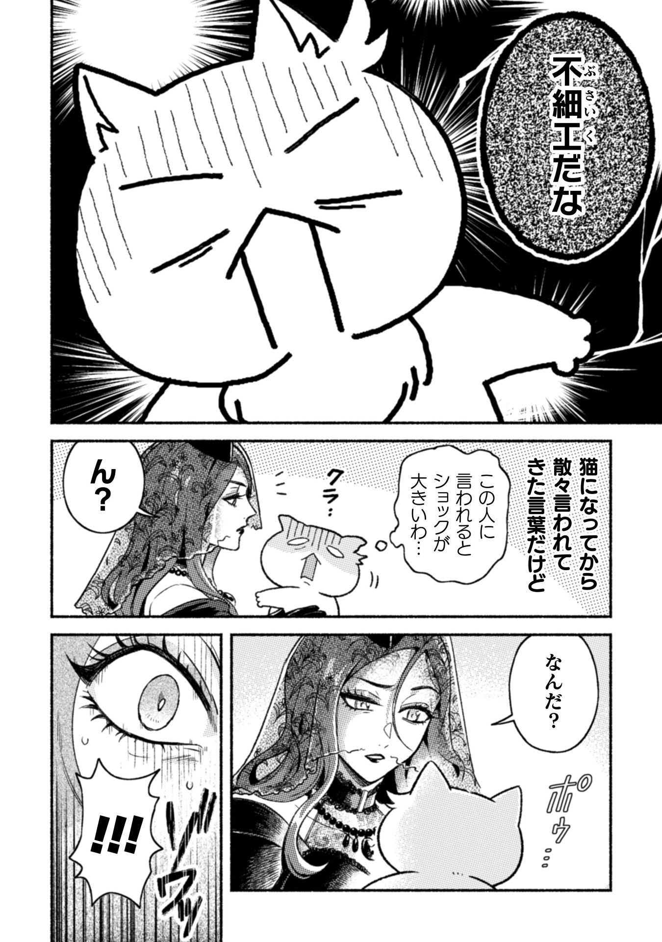 NEKURA KISHI NI YORU DEKIAI MANKITSU-CHUU NU BUSA NEKO, JITSU WA SEIJO DESU! Chap 11 - Pic 27