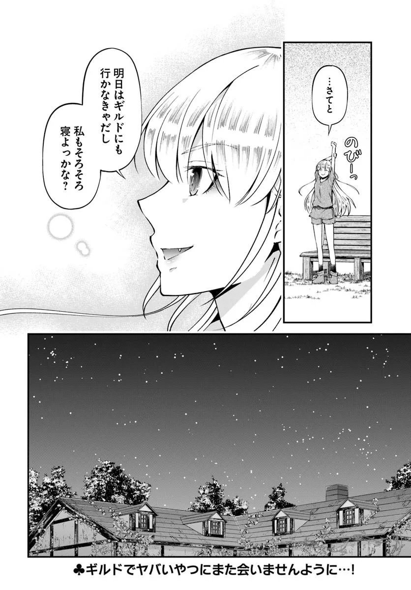 CLASSMATE WA ISEKAI TENI NA NONI WATASHI WA ISEKAI TENSEI Chap 9 - Pic 28