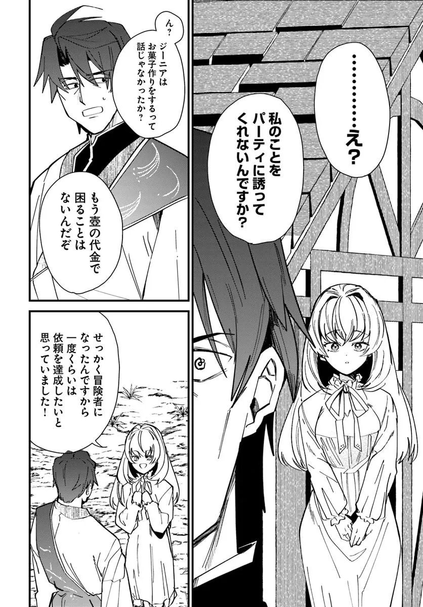 HENKYOU NO MURA NO EIYUU, 42-SAI NI SHITE HAJIMETE MURA WO DERU Chap 2 - Pic 28