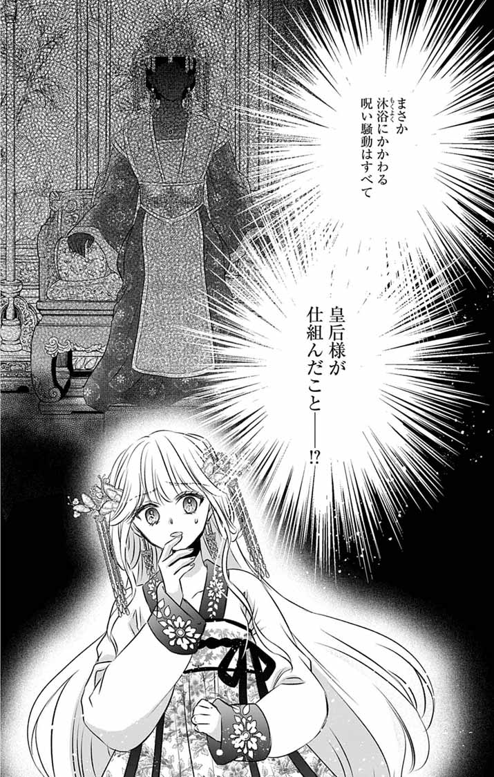 KOUTEI DENKA NO YAKUTOU KISAKI: HATSUKOI NO HITO TO NO KAKEOCHI SAKI WA KOUKYUU DESHITA Chapter 7 - Page 28