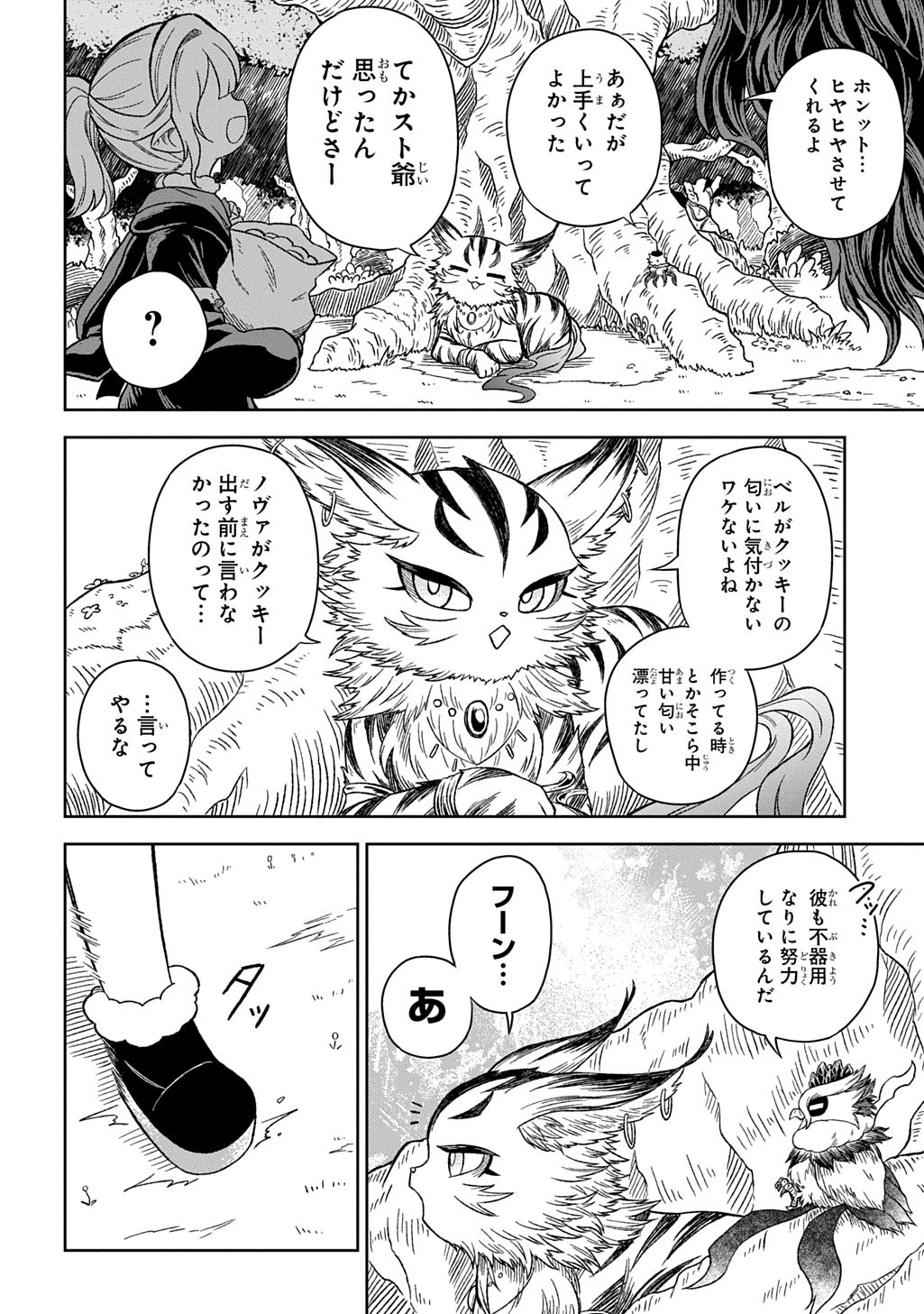 Read MAMONO NO MORI NO SHOUJO NOVA Chapter 13 [High Quality / Full] - Page 28 - nicomanga.net