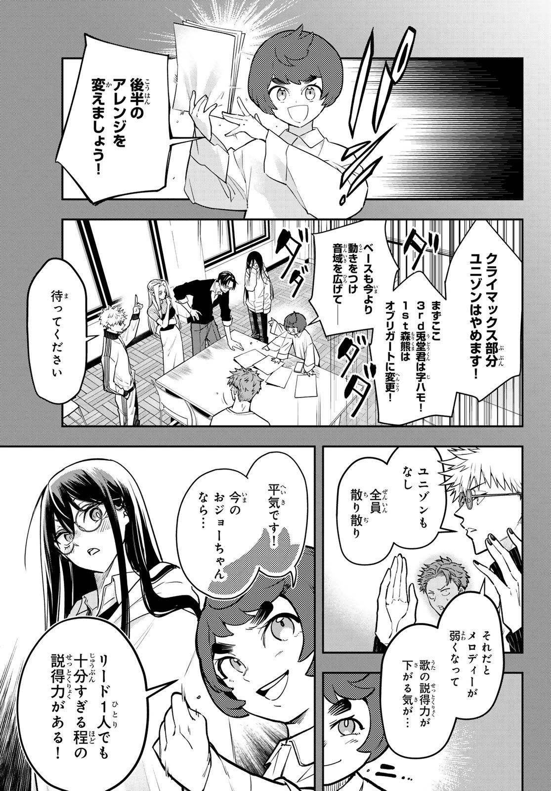 VOCALISE Chap 14 - Pic 21