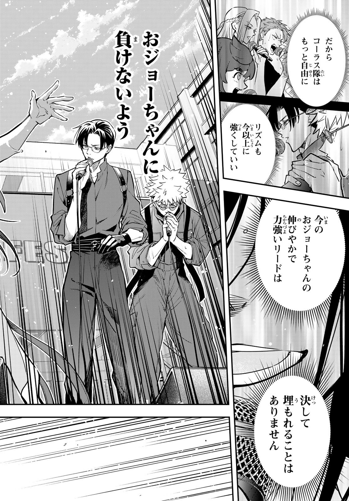 VOCALISE Chap 14 - Pic 22