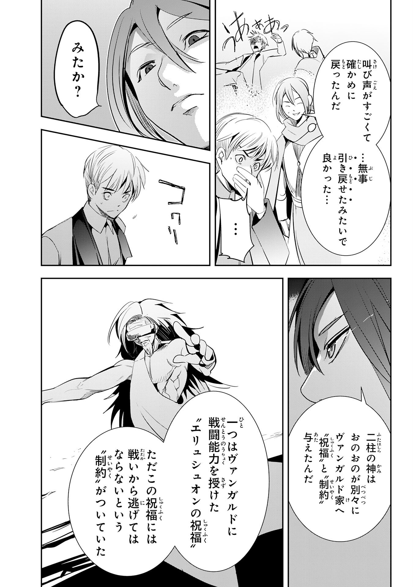 TENSEI SHITA SAKI WA JIGOKU DESHITA ―― SANBYAKUNEN TSUZUKU HENKYOUHAKU KE NO BOUEI SENSEN Chapter 4 page 34 - nihonkuni.com