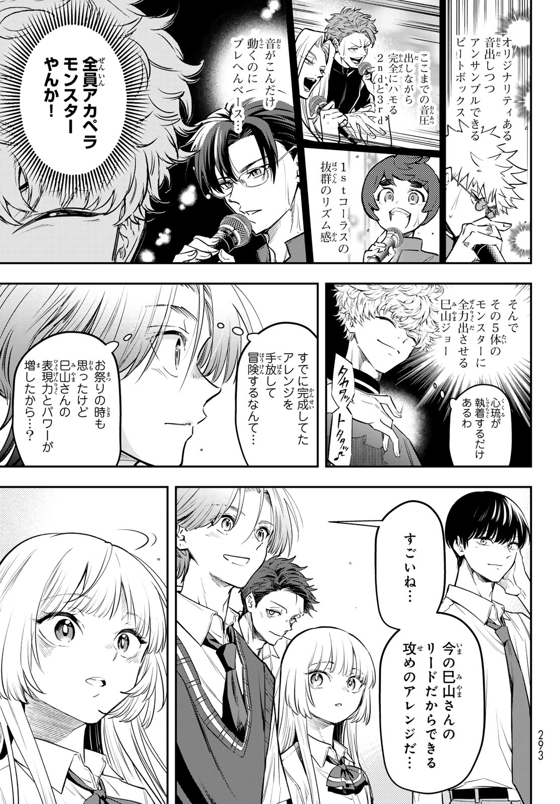 VOCALISE Chap 14 - Pic 25