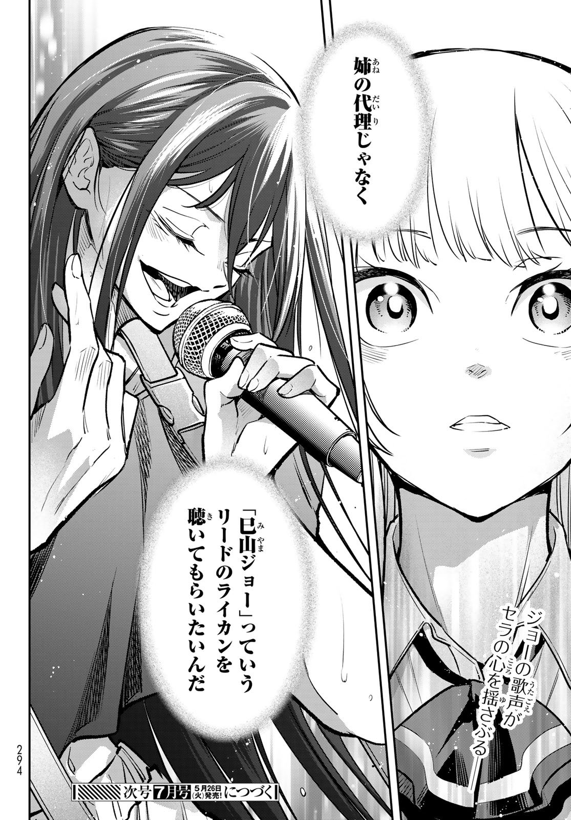 VOCALISE Chap 14 - Pic 26