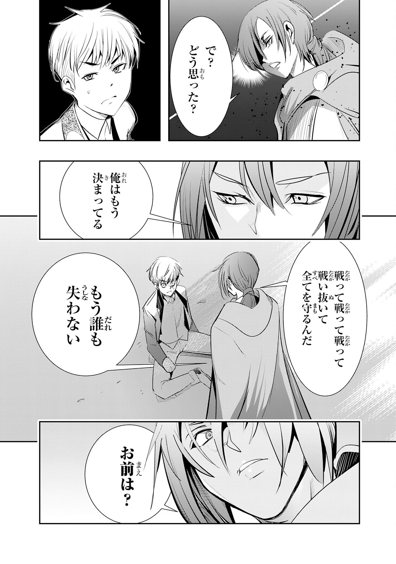 TENSEI SHITA SAKI WA JIGOKU DESHITA ―― SANBYAKUNEN TSUZUKU HENKYOUHAKU KE NO BOUEI SENSEN Chapter 4 page 38 - nihonkuni.com