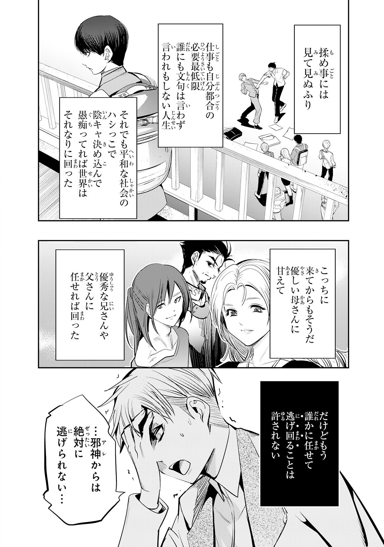 TENSEI SHITA SAKI WA JIGOKU DESHITA ―― SANBYAKUNEN TSUZUKU HENKYOUHAKU KE NO BOUEI SENSEN Chapter 4 page 40 - nihonkuni.com